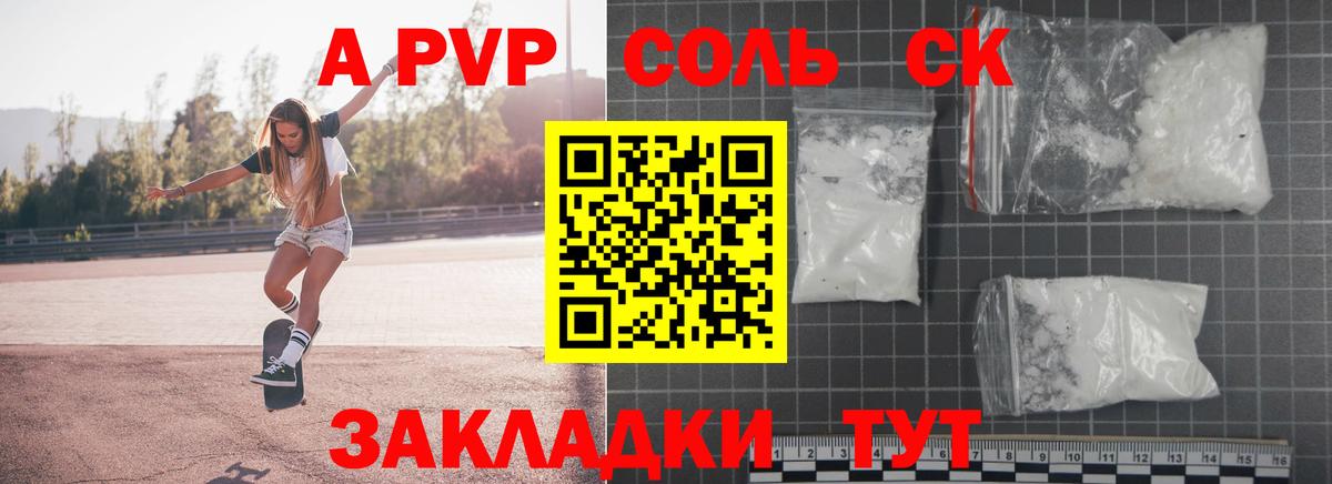 A-PVP VHQ Сланцы