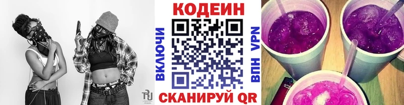 Кодеин Purple Drank  Сланцы 