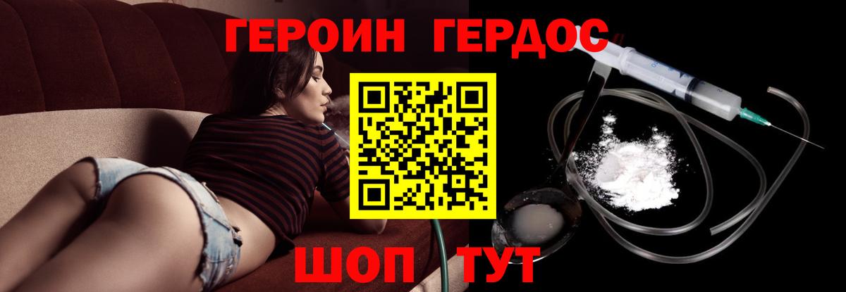 Героин  Вход с VPN  Сланцы  ГЕРОИН герыч 