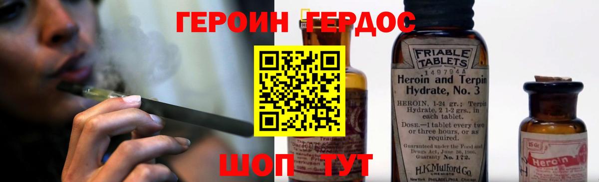 ГЕРОИН белый Сланцы