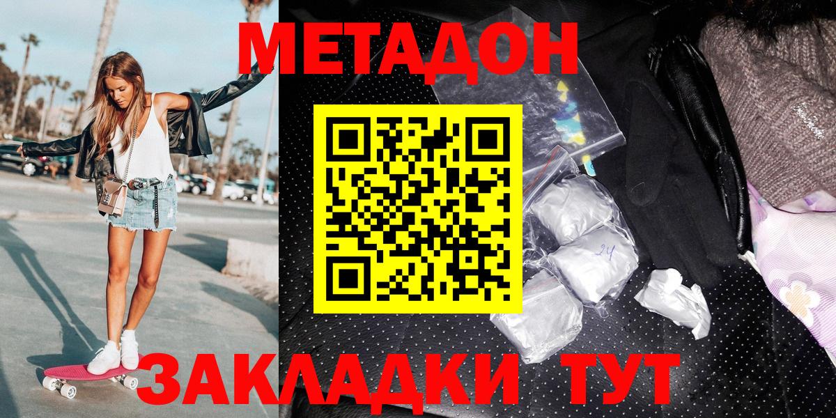 Метадон белоснежный  Метадон белоснежный  Сланцы  Вход с VPN 