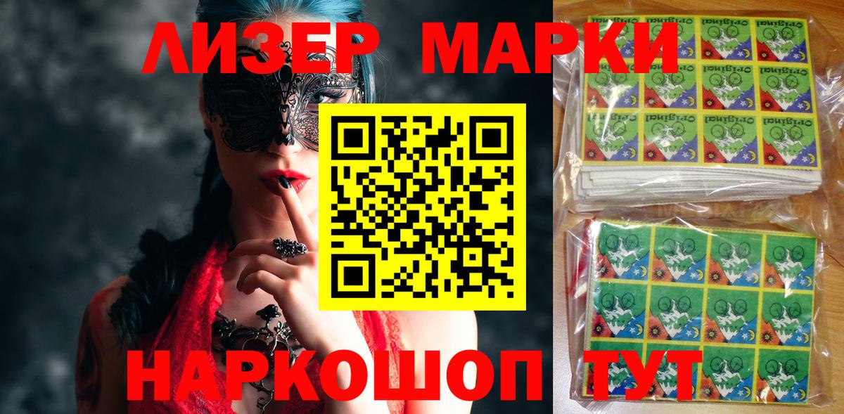 Марки N-bome 1500мкг Сланцы
